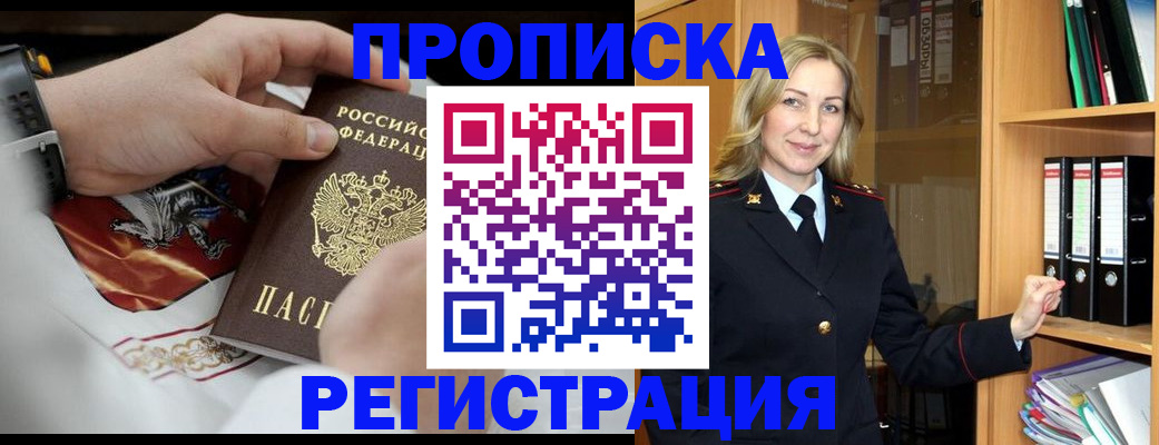 прописка законно в Кемеровской области