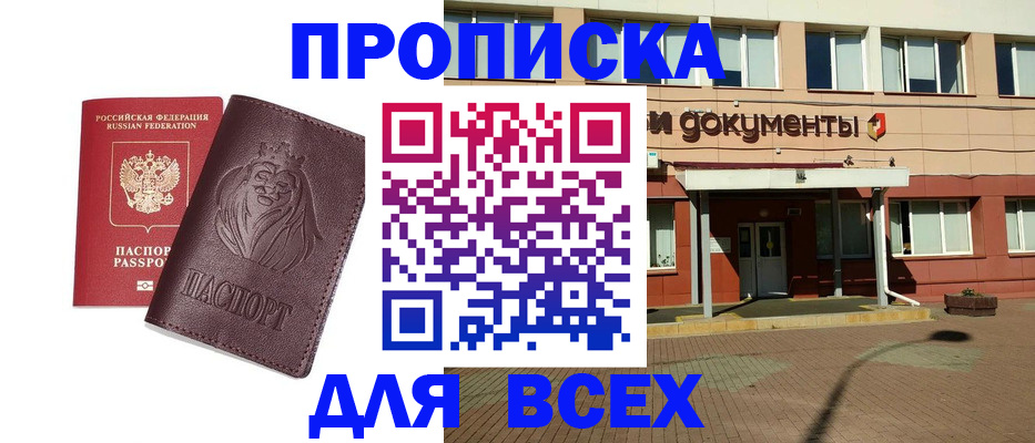 прописка законно в Кемеровской области