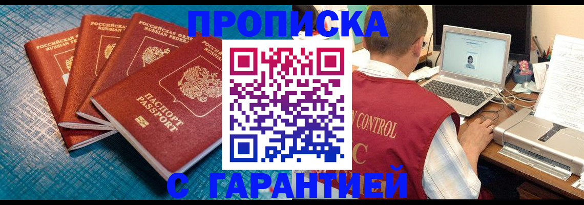 прописка паспорт в Кемеровской области