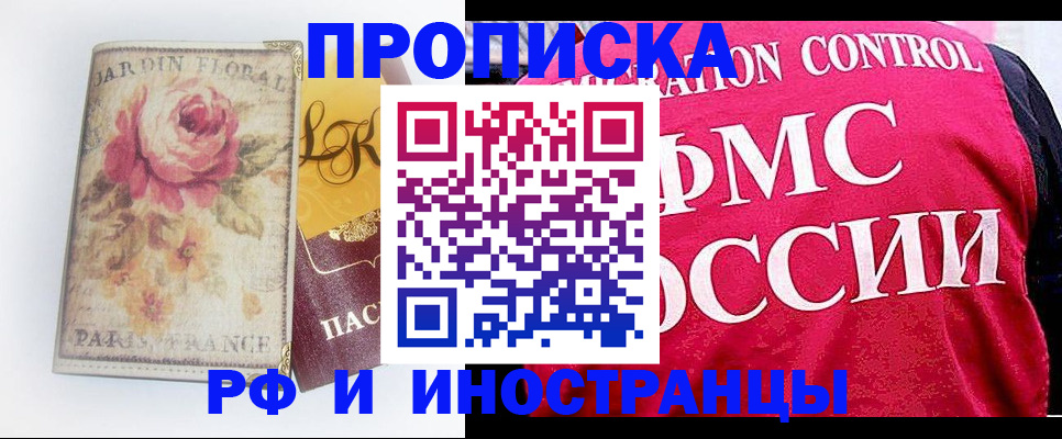 прописка в Кемеровской области